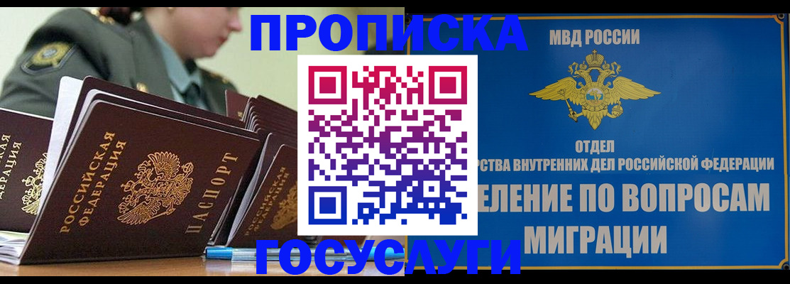 прописка в Пермском крае